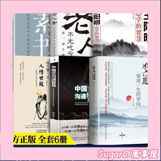 ✨熱銷好貨👍變通受用一生的學問善於變通 人情世故 溝通智慧 素書 老人言 辦事的藝術 幽默讓你充滿魅力 好好接話簡體