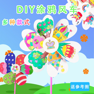 「小樹苗科學小實驗」手繪塗鴉空白繪畫風車兒童手工diy美術填色風車益智戶外玩具材料