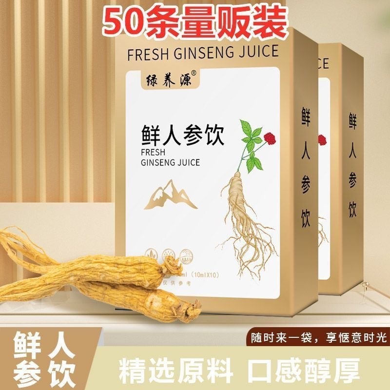 優選】鮮人參 飲原液 長白山 鮮人參 飲濃 縮液皂 苷鮮 人參原漿 飲品 正品