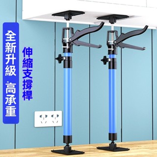 吊櫃安裝支撐神器 石膏板支撐架 萬能型櫥櫃伸縮桿 升降器木工吊頂支架 工具支撐架