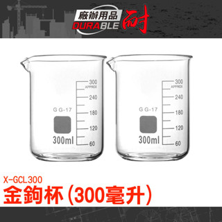 精油量杯 燒杯 尖嘴杯子 刻度水杯 刻度量杯 玻璃馬克杯 透明飲料杯 耐熱杯 拿鐵杯 咖啡廳 飲料杯 X-GCL300