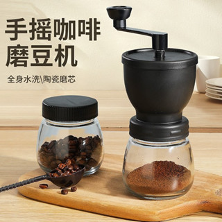 ✅優選 咖啡機水洗粗細可調 手磨咖啡機罐裝 研磨機 磨豆機 磨豆器 手搖磨豆機 磨粉機 研磨器