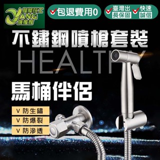 包退0費用 304不鏽鋼噴槍+掛座 304不銹鋼沖洗器 廁所 小便斗 衛生沖洗器 洗屁屁 沖洗器 馬桶 現貨【超能旗艦】