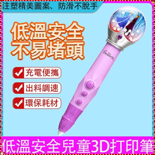 優品熱賣3D列印筆 3D列印筆 低溫安全列印筆 出料調速列印筆 充電便攜列印筆 兒童玩具 兒童禮物
