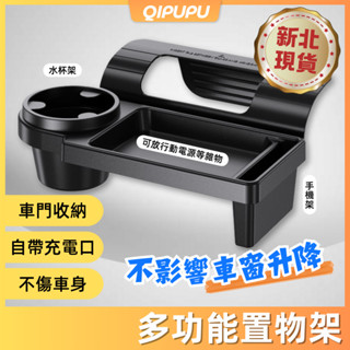車窗多功能置物架 汽車門邊懸掛式置物盒 2025新款 多功能收納盒 車用收納水杯架 汽車手機置物架 P087