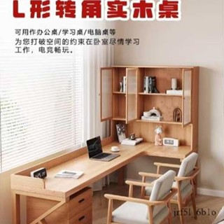 【✨廠家直銷✨】玻璃櫃門全實木轉角書桌書櫃組合 家用L型電腦桌 拐角7字電腦桌 兒童學習桌