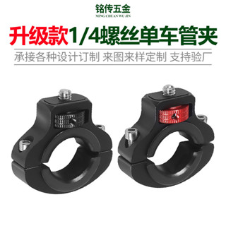 廠商直發 適用於影石Insta360 X4/Ace Pro 1/4螺絲單車夾運動相機雲臺支架