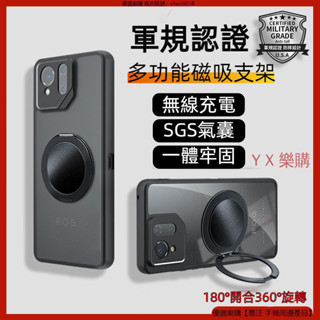 軍規認證 多功能支架 華碩 ROG 9 8 ASUS ROG Phone 9 Pro 手機殼 防摔殼 磁吸支架殼 保護殼