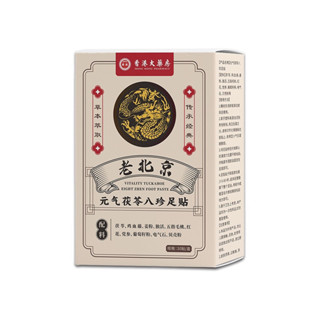 【現貨】香港大藥房元氣八珍茯苓正品老北京足貼八珍足貼去溼氣腳貼艾草助眠祛溼排毒