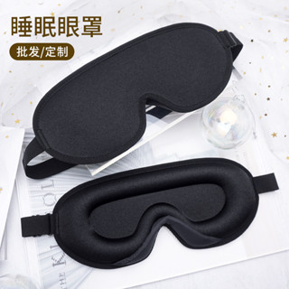 🔥免運🔥3d眼罩 遮光輕盈不壓眼睡眠眼罩 慢迴彈眼罩 遮光眼罩 眼罩 睡眠眼罩 石墨烯眼罩 舒眠眼罩 發熱眼罩