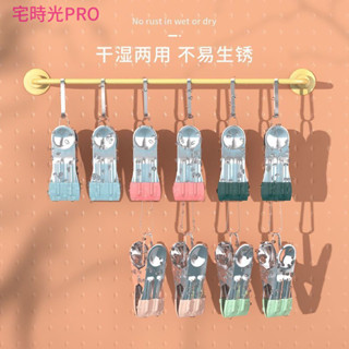 【宅時光PRO家居館】【輕巧便攜】無痕晾曬夾子 不銹鋼 防風晾衣服曬固定衣夾 傢用 單個 衣架小夾子 晾衣