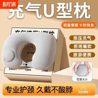 旅行頸枕 深度睡眠 格蕾莎頸 充氣u型枕旅行便攜頸枕坐車飛機按壓式u形枕頭護頸旅遊神器靠脖枕