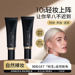 CODE8黑絲緞有色面霜清透裸肌自然細膩水潤臉部素顏霜柔焦粉底液CODE8 Black Silk Satin Color