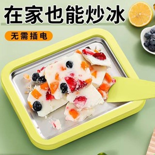 炒優格機DIY家用加厚炒冰機迷你兒童自製冰淇淋水果炒冰盤炒冰鏟