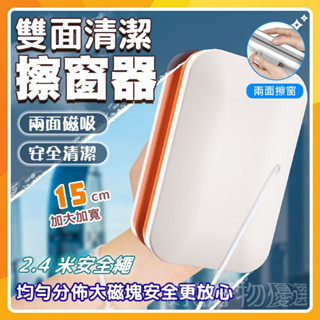 現貨免運高樓擦玻璃神器 雙面玻璃擦 擦玻璃神器 擦窗神器 洗窗戶神器 擦玻璃 玻璃清潔器 高樓擦窗洗玻璃 F6OZ