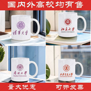 杯子收納 馬克杯 杯子 高校校徽馬克杯陶瓷水杯清華北大各大高校LOGO水杯咖啡杯簡約禮品