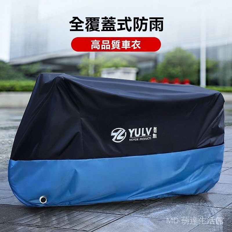 新品 免運🎀摩托車電動車防曬防雨罩車衣山地自行車罩電動自行車防水防塵車罩