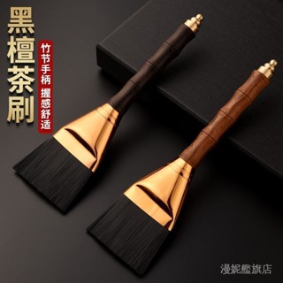 ✨臺灣出貨#黑檀木茶刷養壺筆茶盤清潔颳柔軟不掉毛茶水颳闆花梨實木茶具配件