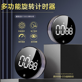 【2881人好評】旋轉計時器LED學生做題表演提醒器網紅寶媽廚房烹飪比賽定時器 IKTZ