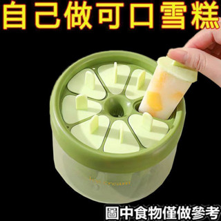 現貨『夏日冰格』 雪糕模具 家用母嬰自製食物兒童 冰糕冰格儲冰盒 食物收納盒