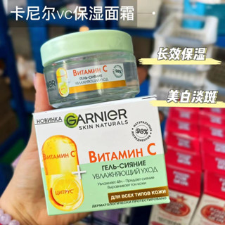 俄羅斯卡尼爾98%VC啫哩霜麵霜保濕提亮膚色長效補水淡斑50ml PVDI