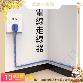 電線固定器 理線器 免打孔 墻麵貼 電線收納 電線固定 集線器線夾 固線器 充電線固定夾 黏貼固定夾verodk0613