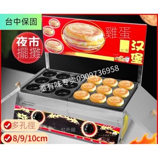 【Smallxi臺中專營】臺灣110V/220V商用雞蛋漢堡機擺攤商用蛋肉堡鍋電18孔煤氣燃氣車輪餅機紅豆餅機加深