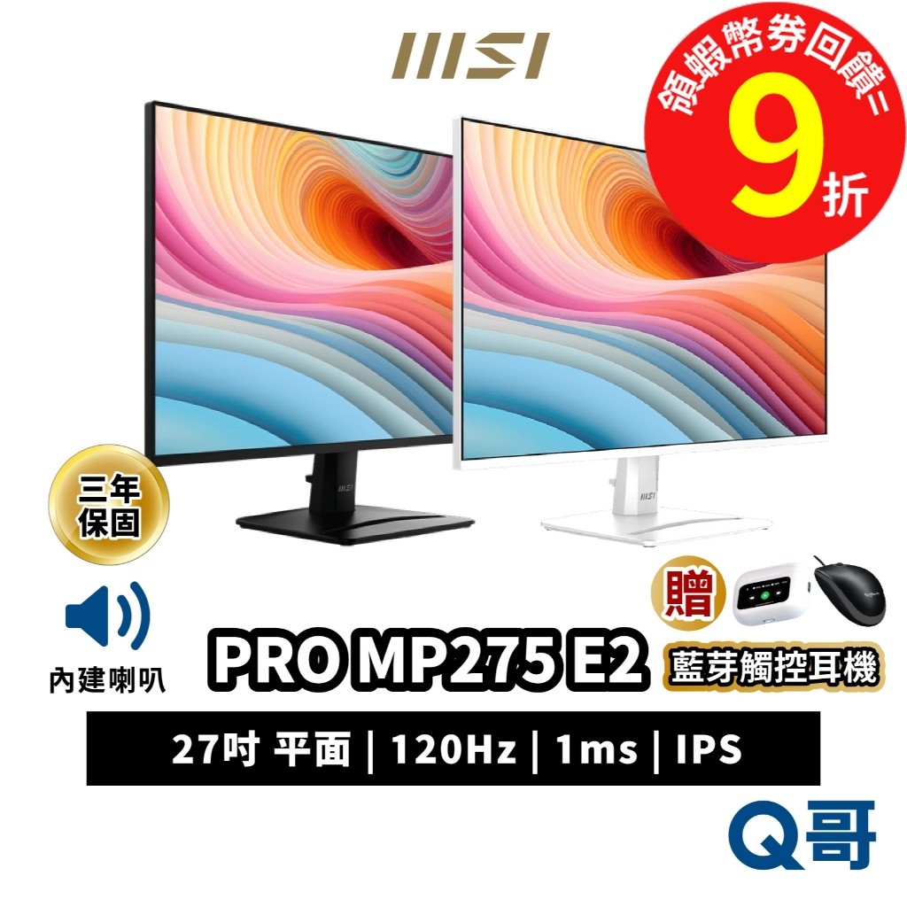 MSI 微星 PRO MP275 MP275W E2 27吋 平面 電腦螢幕 IPS 螢幕 顯示器 MSI899