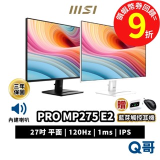 MSI 微星 PRO MP275 MP275W E2 27吋 平面 電腦螢幕 IPS 螢幕 顯示器 MSI899