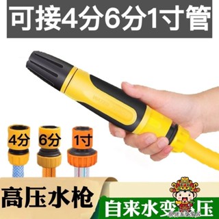 【發財五金滿199出貨】【防滑手柄】4分6分1寸水管軟管噴頭 多功能澆菜園林灌溉噴水頭洗車高壓水槍