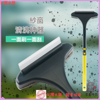 ✨特價秒殺✨紗窗刷清洗神器免拆洗沙窗網多功能傢用雙麵擦玻璃清潔工具擦窗器
