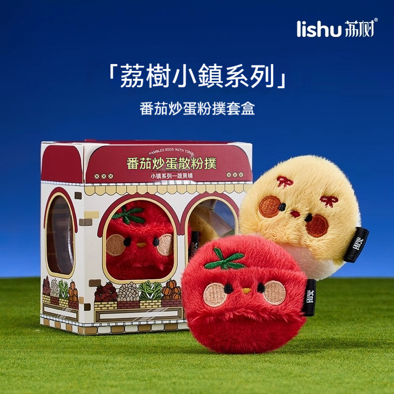 LISHU荔樹番茄炒蛋系列海綿粉扑植絨定妝粉撲兩枚不易吃粉轻松上妝乾湿兩用