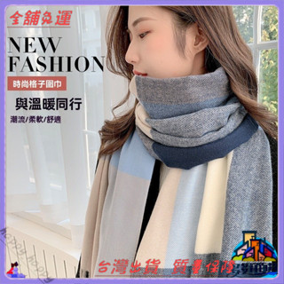 ✨免運特價✨圍巾女鼕季圍巾仿羊絨圍巾韓國圍巾格子圍巾鼕季保暖圍脖