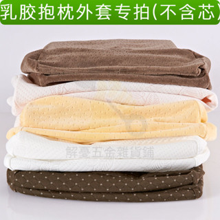 🔥臺灣出貨 乳膠枕專用外套 乳膠枕枕套 圓柱枕套 乳膠抱枕專用 外套 子全棉 純棉 外套 天鵝絨乳膠枕枕套
