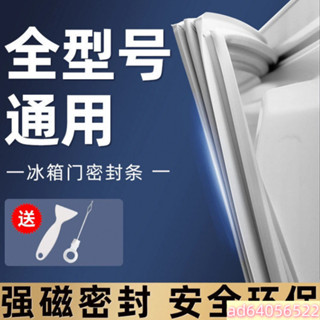 海爾專用冰箱門封條原裝密封條門膠條皮條吸力原廠強磁通用密封圈