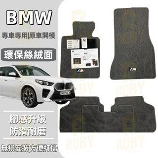 BMW 寶馬 腳墊 腳踏墊 地毯式腳墊F20 F30 F10 F32 F40 F44 F45 X5 X6 X2 X1