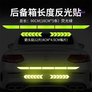 臺製🌗汽車後備箱反光貼紙 長尾箱貼 後槓防撞條 劃痕遮擋車尾防撞警示貼條 福斯 賓士 BMW 豐田 Honda