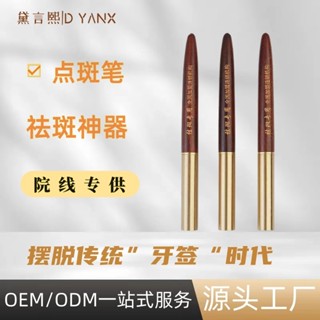 點斑筆色素提取筆神筆點斑水美容金水點痣筆美容院專用祛斑工具百貨250512