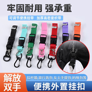 現貨ღ雙肩揹包扣ღ [便攜掛載]行李箱揹包書包外接掛扣卡扣 戶外登山包掛繩旅行箱快掛扣綁帶耐用