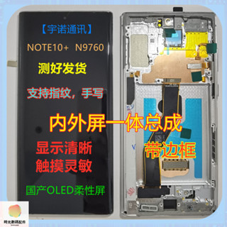 快速出貨*適用於三星NOTE10+ N9760 N9700螢幕總成曲面帶框觸摸液晶顯示器