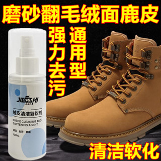 熱賣款！鹿皮清潔噴劑磨砂皮翻毛皮反絨皮絨面雪地靴鞋子去汙劑補色翻新劑