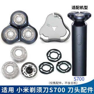 熱賣適用小米電動剃須刀S700刀頭刀框頭蓋刀架刀片頭部配件充電器綫