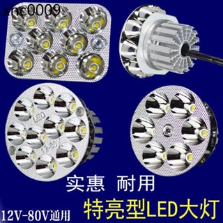 電動車燈踏板機車led前大燈12v80v內建超亮強光改裝遠近光射燈