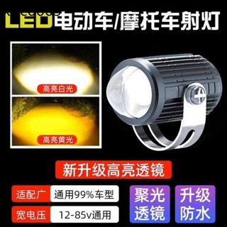 機車LED射燈電動車燈改裝外接超亮電瓶車射燈強光鋪路前大燈12V