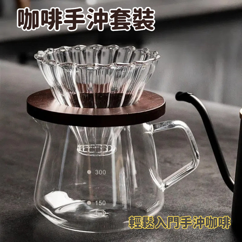 質感手沖 手沖咖啡 新手入門咖啡壺 手沖壺 手沖咖啡 咖啡濾杯 咖啡壺 手沖咖啡組  咖啡套組 手沖咖啡器具 手磨咖啡機