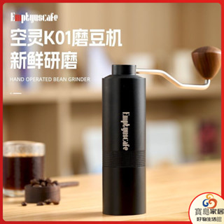 [現貨促銷]磨豆機 研磨機 手動研磨器 [省力快磨豆]空靈新款手搖磨豆機專業級手動咖啡豆研磨機精鋼磨芯戶外便攜家用
