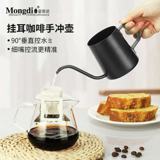 手沖壺 手沖壺嘴 咖啡手沖壺 Mongdio手衝咖啡壺掛耳咖啡壺細嘴壺家用不鏽鋼手衝咖啡工具器具