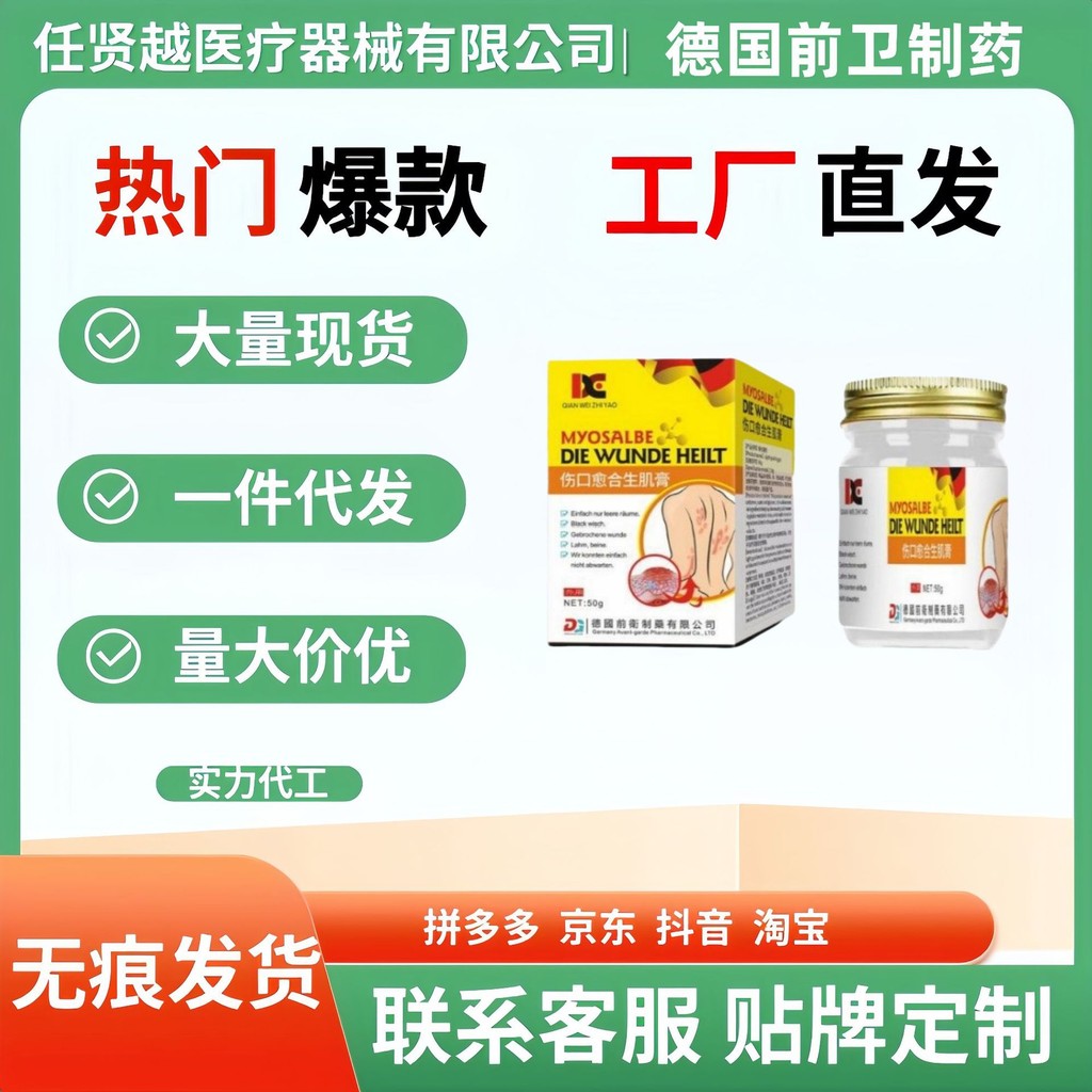 德國前衛制傷口癒合生肌膏價優直髮抖try520