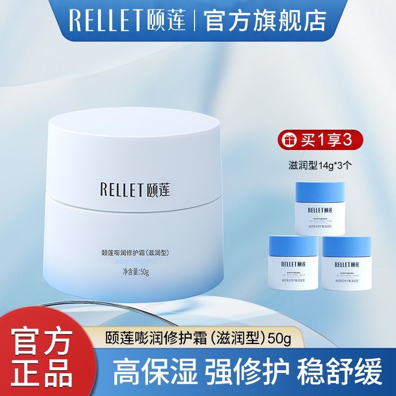 頤蓮嘭潤修護霜滋潤型50g玻尿酸補水保溼修護舒緩面霜官方5.21