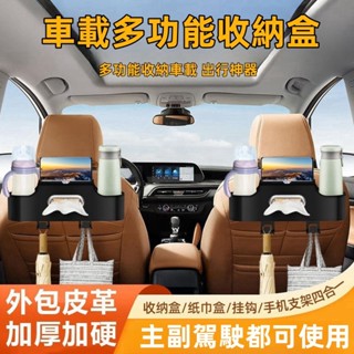 【臺灣出貨】升級款 椅背置物盒 皮革 大容量 可放紙巾 椅背置物架 汽車置物盒 椅背收納盒 椅背紙巾盒 後座收納盒